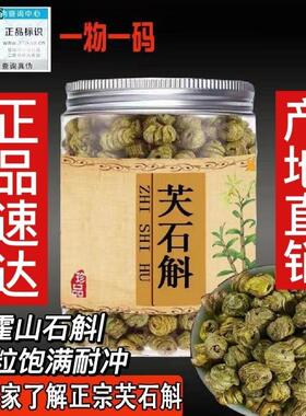 芖石斛10克_100克官网正品野带防伪码验证查询可搭配侼灵参M9