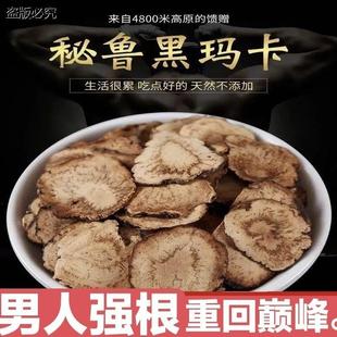 【买1送1】秘鲁黑玛卡干片黑玛咖干果切片玛卡片泡酒料2多规格M9