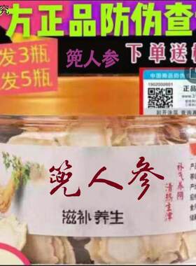 篼人参官网正品吉林野篼人参20克带防伪验证码蔸人参白茬兜参茶M9