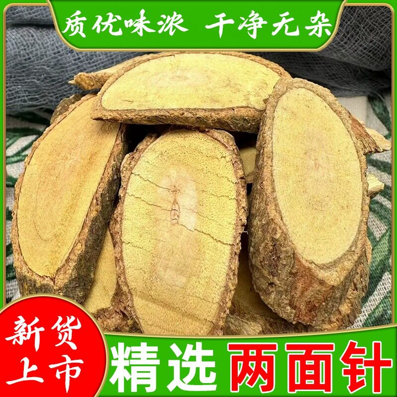 两面针材入地金牛双面刺下山虎正宗两面针圆片无硫新货双面针真货图片