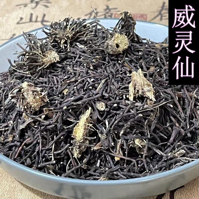 材威灵仙中草药灵仙根铁线莲百条根老虎须威灵仙新货包邮真货