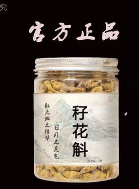 秄花斛野大颗克正品官网秄花槲配黄精枸杞子花籽花斛秄芽斛包邮M9