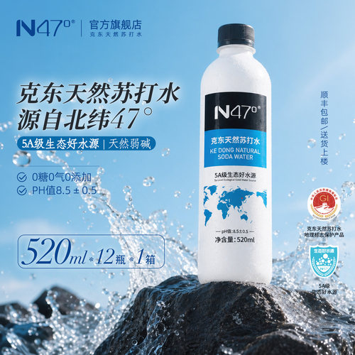 N47克东天然苏打水5A级水源地