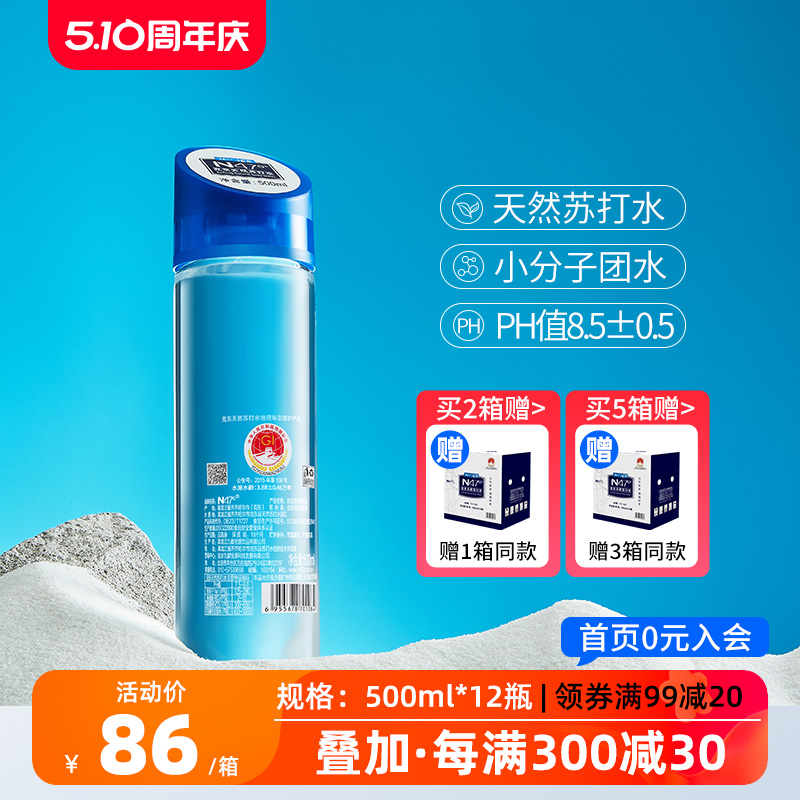 N47克东天然苏打水弱碱水500ml*12瓶 PH值8.5无糖无气苏打水整箱-封面