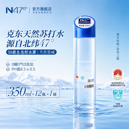 N47克东天然苏打水350mlx12瓶