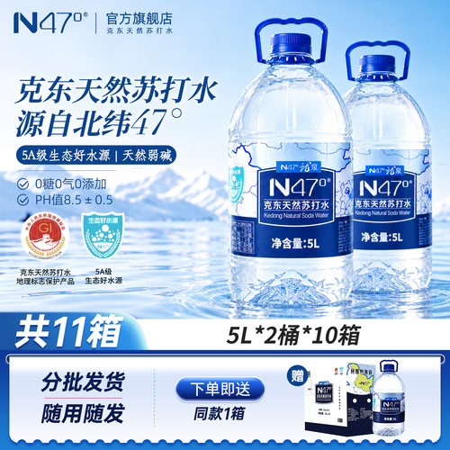 N47克东天然苏打水无糖无汽碱性