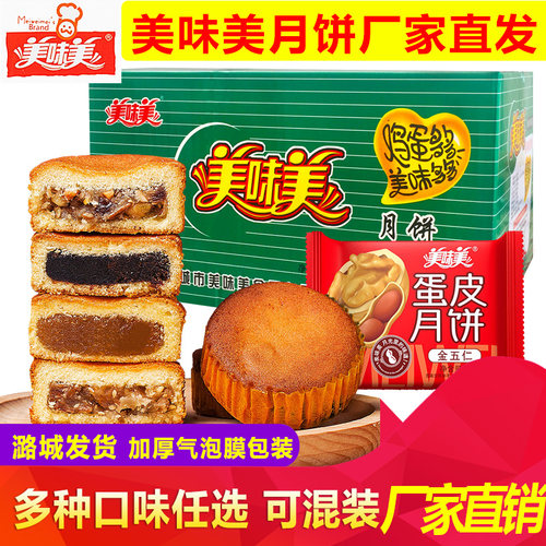 美味美月饼酥皮苏式山西
