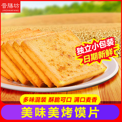 整箱多口味混合装馒头片饼干