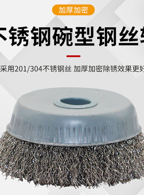 100型角磨机用打磨球4寸不锈钢304碗型钢丝轮金属除锈机用钢丝刷