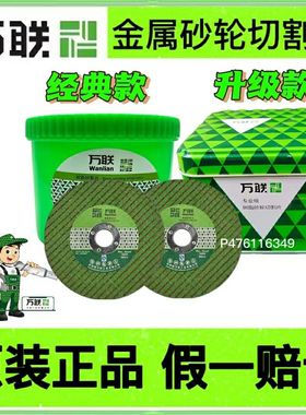 万联砂轮片薄片双网绿色锋利不锈钢100原装超细树脂耐用砂轮抛光