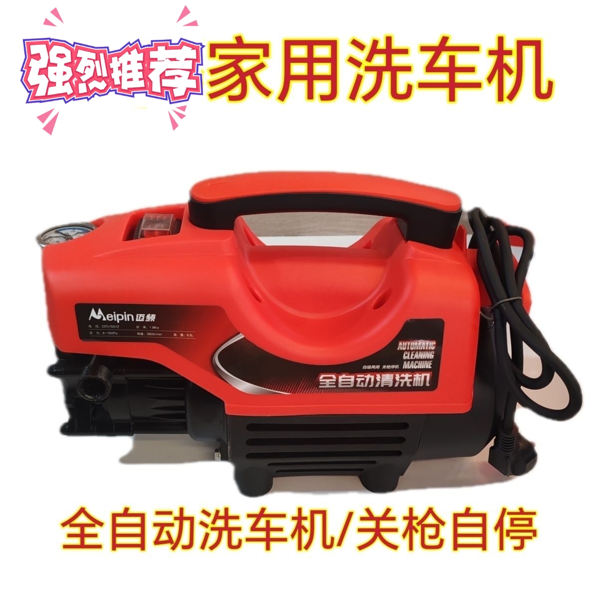 迈频高压洗车机家用220V清洗机大功率全自动洗车神器便携式刷车泵