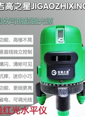吉高之星红光红外线水平仪S5线激光高精度强光细线打线室外爆闪