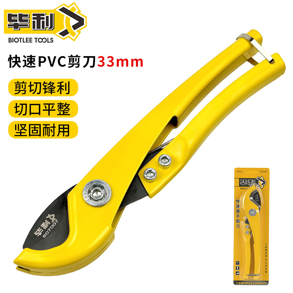 毕利五金工具快速塑钢PVC剪管子割刀607007全新标准手动专用33MM