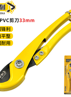 毕利五金工具快速塑钢PVC剪管子割刀607007全新标准手动专用33MM