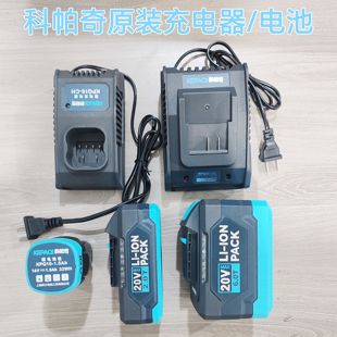 科帕奇锂电池充电器原装20V16V原厂配件电钻扳手角磨机电锤通用