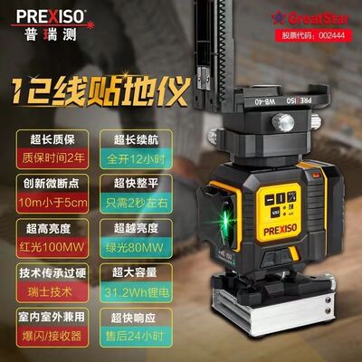普瑞测水平仪打点/归方/冲筋/十米之内0误差/你值得拥有莱卡强光