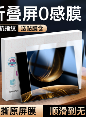 适用华为MateBookFold非凡大师屏幕膜新款笔记本电脑折叠屏钢化水凝软膜HUAWEI高清保护磨砂防指纹显示屏贴膜