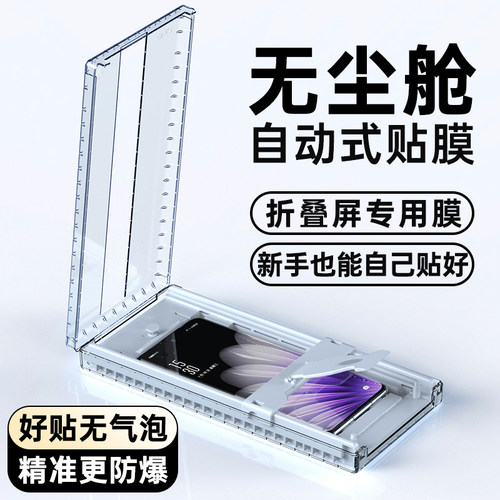 适用OPPOFindN5无尘仓手机膜