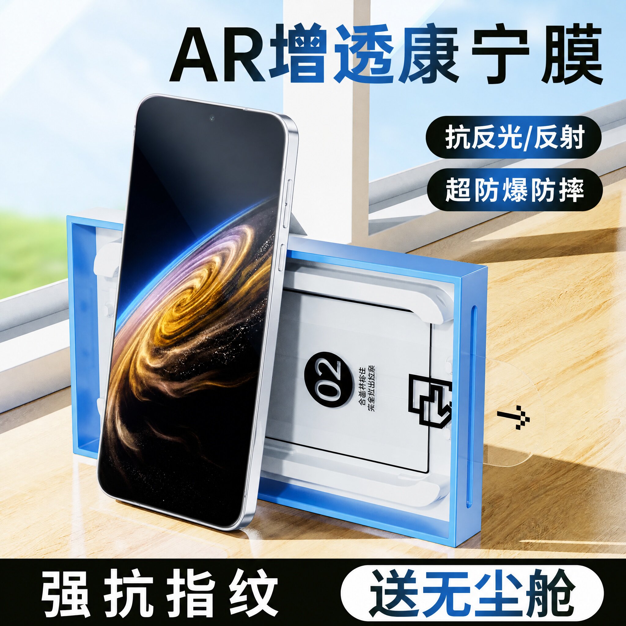 3D热弯AR增透无尘速贴