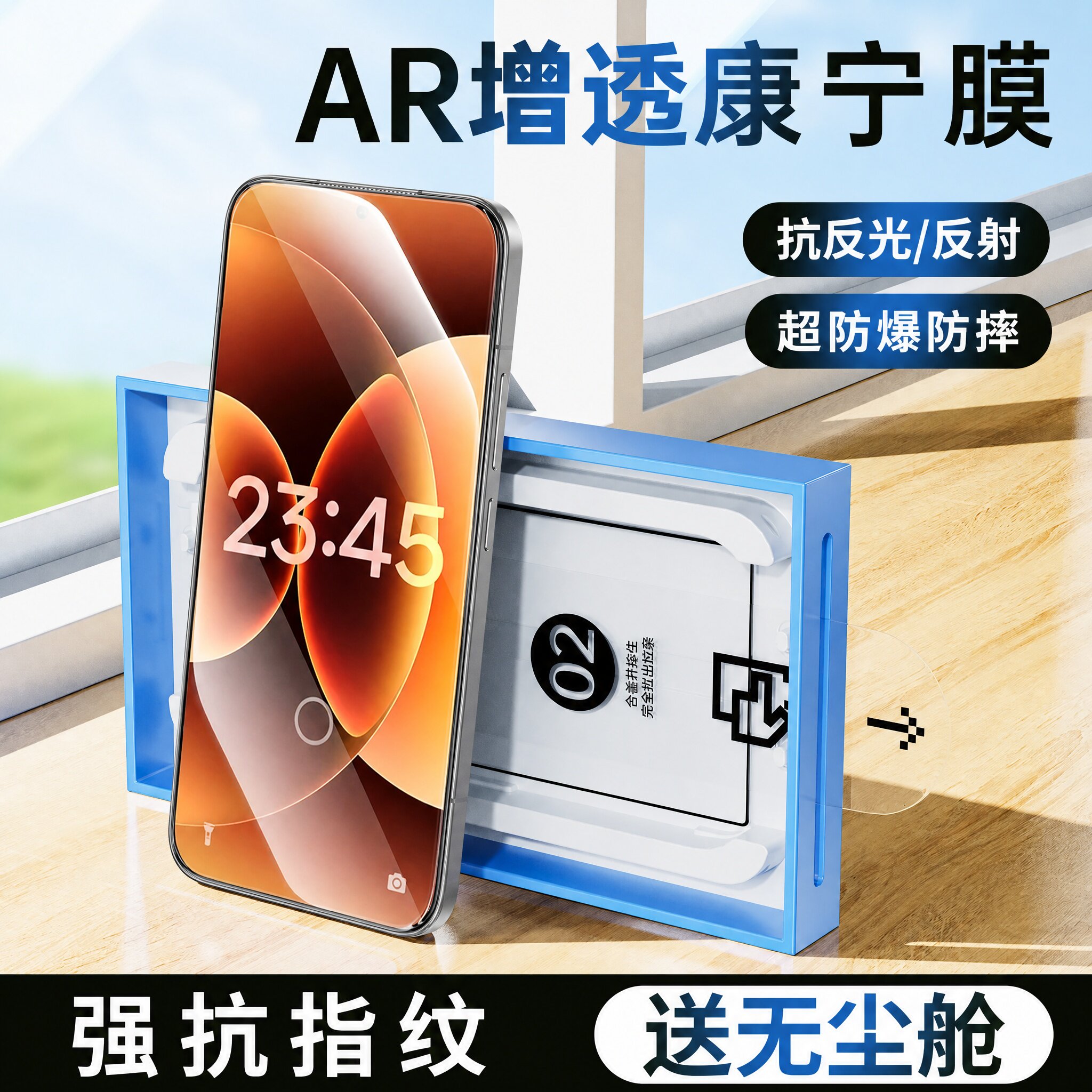 3D热弯AR增透无尘速贴