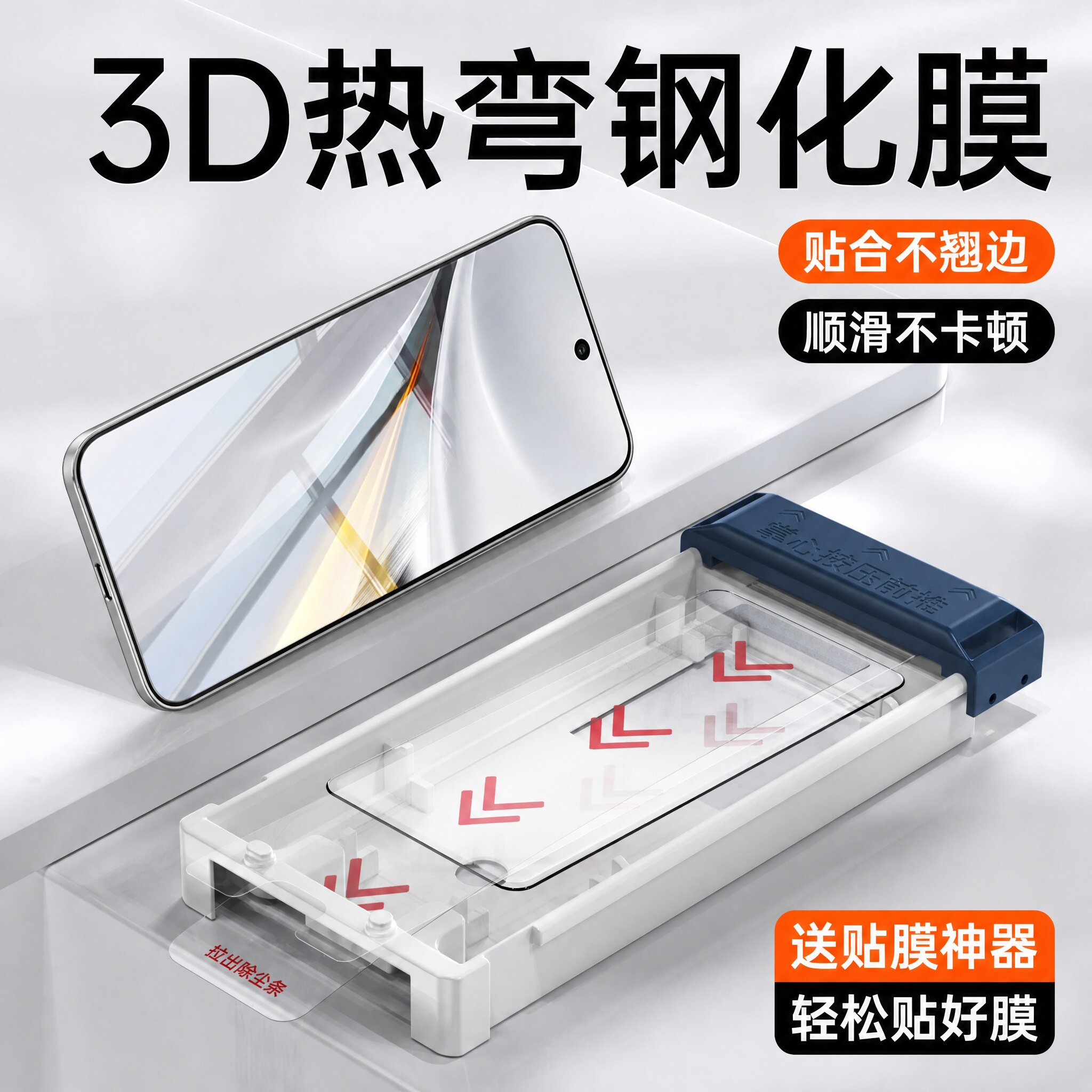 3D热弯AR增透无尘速贴