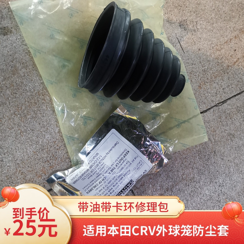 CRV外球笼防尘套修包卡扣油09款