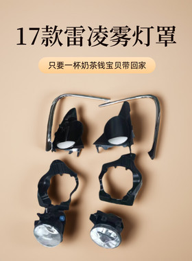 适用丰田雷凌雾灯罩支架前保险杠灯总成电镀饰条1718款双引擎