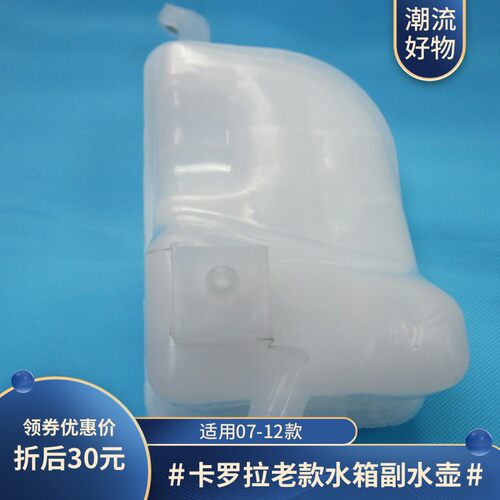 卡罗拉副水壶鹏配07-12老款