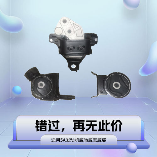 适用丰田1.5威驰5A发动机脚胶支架架波箱胶后机脚垫威志威乐威姿