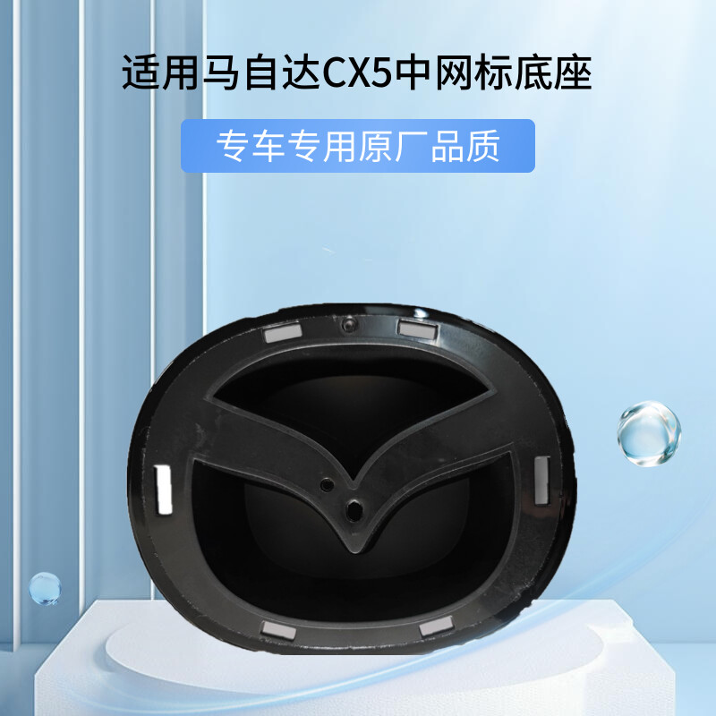 适用马自达CX5 2022款中网标底座高配低配新款LOGO