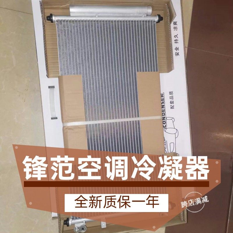 锋范冷凝器老款空调散热网