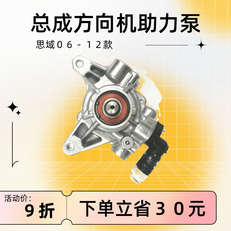 适用本田思域助力泵总成0607080910老款方向机转向机1.8修理包