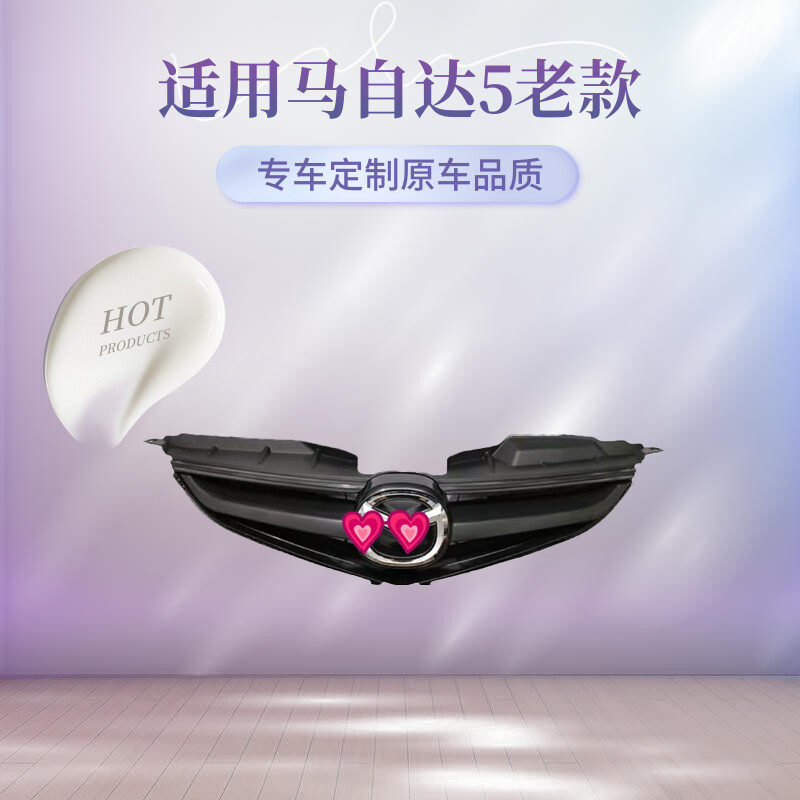 适用进口马自达5前中网总成上格栅08 09 10老款2.0全新Mazda 5