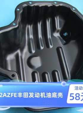 适用于丰田凯美瑞06 07 08 09 10 11老款RAV4发动机油底壳1AZ 2AZ