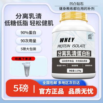 凹凸5磅分离乳清蛋白粉蛋白质粉水解运动健身增肌粉whey2270g