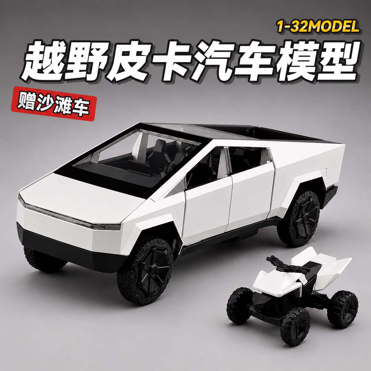 特斯拉皮卡1/32合金仿真车模