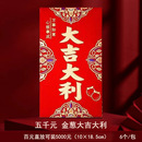 大红包五千三千六千元 高端结婚新年压岁钱祝寿年终奖利是封红包袋