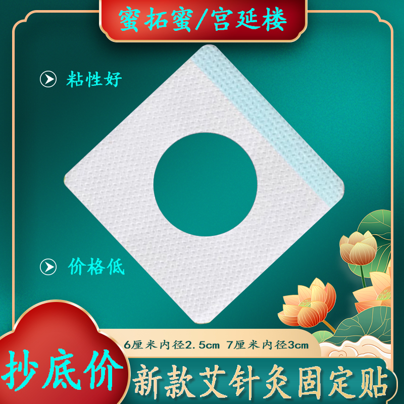 艾针灸定制代理推荐艾灸固定贴