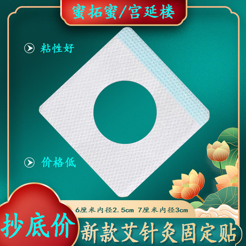 艾针灸定制代理推荐艾灸固定贴