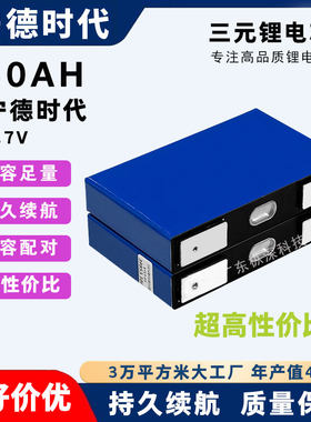 宁德大单体三元锂电池芯40aH3.7