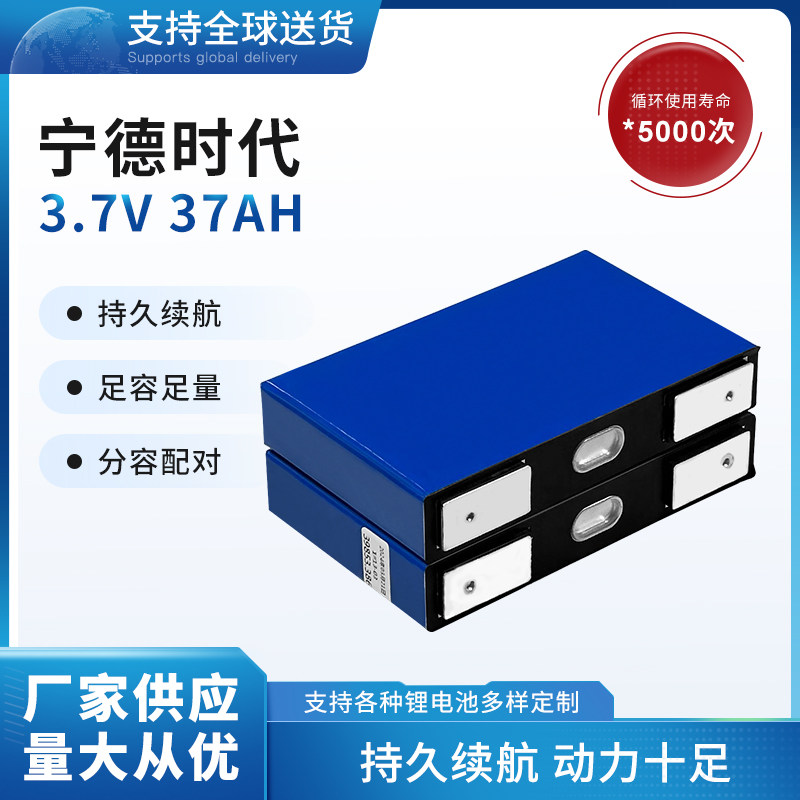 宁德3.7V37AH锂电池大单体电动车电摩逆变器汽车应急启动移动电源