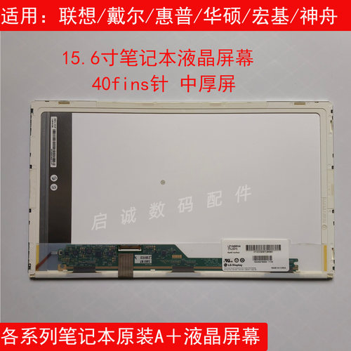 LP156WH4TLD115.6寸液晶显示屏