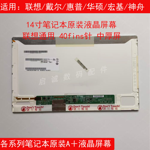 B140XW01V.81366*768液晶显示屏