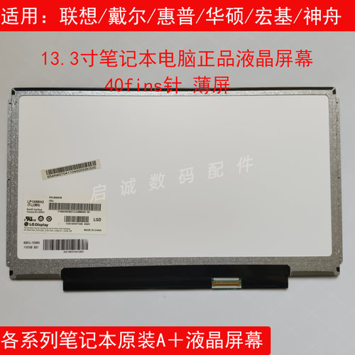 LP133WH2TLM5液晶屏13.3寸40针