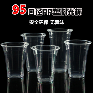 一次性口径酸梅汁700ml透明杯子