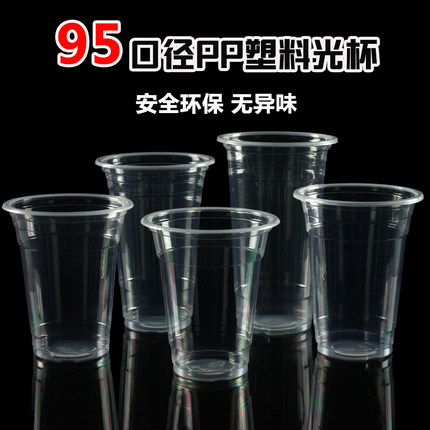 360ml一次性奶茶塑料光杯95口径绿豆汤酸梅汁700ml透明杯子带盖