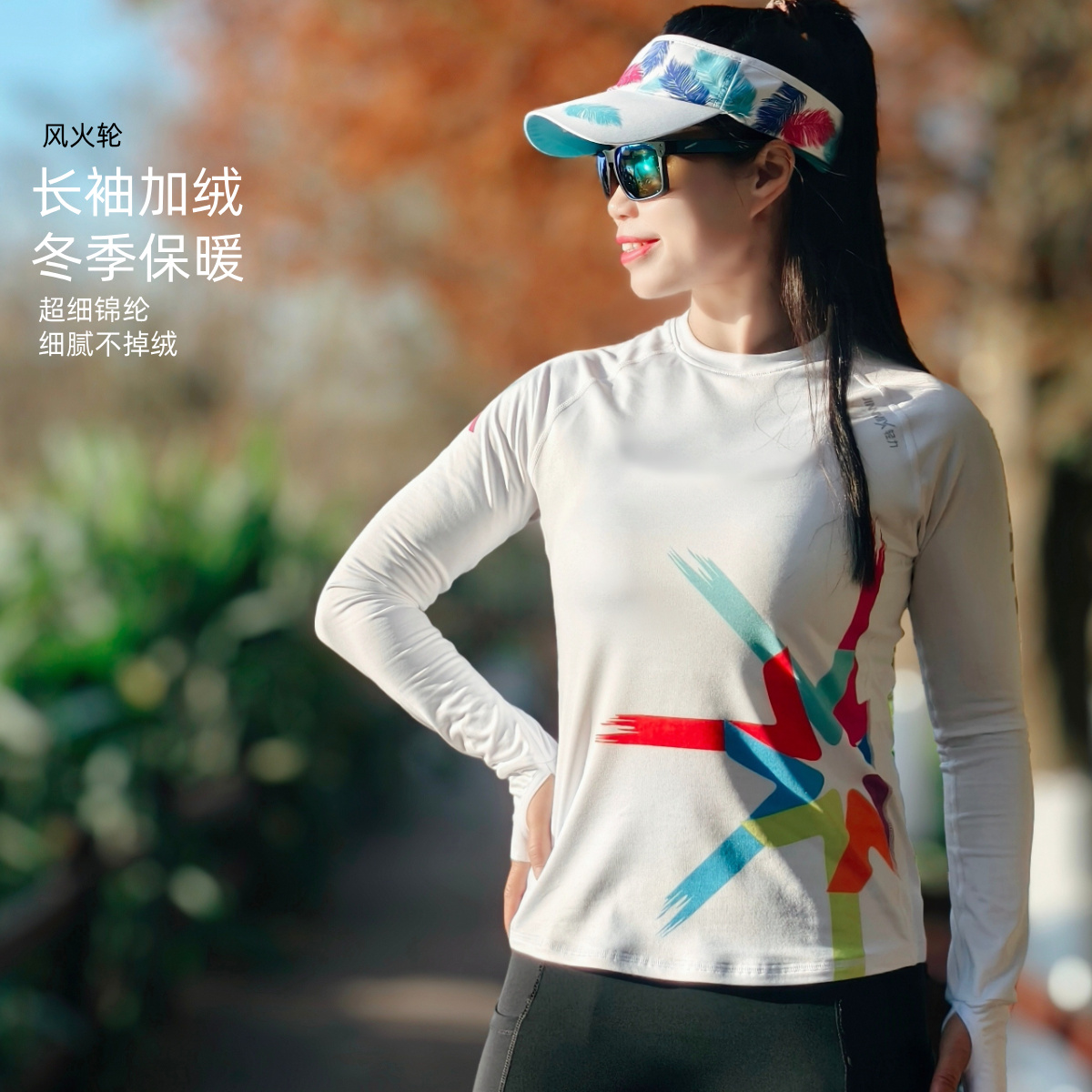 风火轮加绒透气高弹加长护腕修身跑步运动长袖女