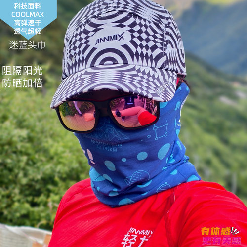 迷蓝多用途户外运动防紫外魔术头巾透气吸汗马拉松越野跑步