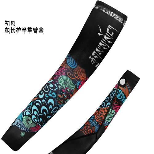 户外运动加长臂套高弹防晒