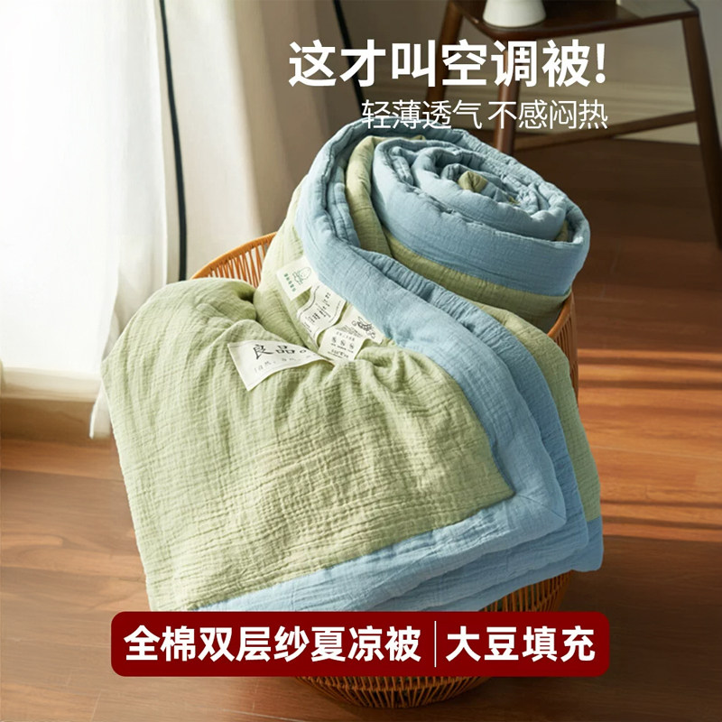 【中国仓】无印の良品工厂直销全棉双层纱夏凉被四件套纯棉空调被